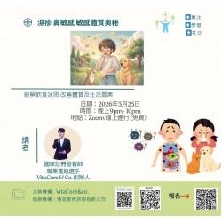 「濕疹、鼻敏感與敏感體質」的奧秘